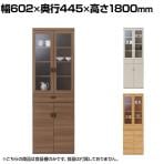 フナモコ 食器棚 スマートキッチン 幅602×奥行445×高さ1800mm