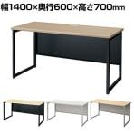 GT-1460 | GTシリーズ ワークテーブル オフィスデスク 平机 事務机 配線穴付き 幕板付き 幅1400×奥行600×高さ700mm