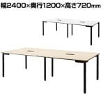 HY-2412A | HYシリーズ フリーアドレスデスク ミーティングテーブル 会議テーブル 配線ボックス付き 幅2400×奥行1200×高さ720mm ジョインテックス