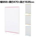 プラス WB衝立 ローパーティション パーテーションホワイトボード 両面 固定脚 くの字タイプ マグネット対応 幅956×奥行470×高さ1535mm VSC-0915NRF