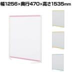 プラス WB衝立 ローパーティション パーテーションホワイトボード 両面 固定脚 くの字タイプ マグネット対応 幅1256×奥行470×高さ1535mm VSC-1215NRF