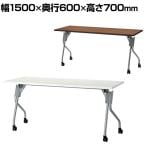YS-1560 会議テーブル ミーティングテーブル スタッキングテーブル 幕板なし キャスター付き 幅1500×奥行600×高さ700mm ジョインテックス