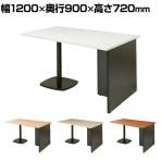 【抗菌加工】SOCIA ミーティングテーブル 抗ウィルスメラミン天板 スチール脚 幅1200×奥行900×高さ720mm ASO-DT1290B【SIAA】