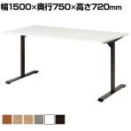 テーブル ワークテーブル シンプルデザイン ミーティング 抗ウイルス加工 SIAA準拠 幅1500×奥行750×高さ720mm ASO-T1575B