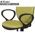 【オプション】 スウィングチェア YSC01 専用アームレスト