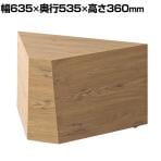 Platta サイドボックス60度 PLAT-SB60 ラウンジソファ ファミレスソファ 日本製 幅635×奥行535×高さ360mm 休憩スペース 待合室