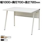 【本体】ワークデスク フリーアドレスデスク 4本脚 オフィスデスク WS-WH107 配線カバー 幅1000×奥行700×高さ720mm