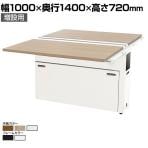 【追加/増設用】ワークデスク フリーアドレスデスク パネル脚 両面 2人用 オフィスデスク WS-WP1014-LK 配線カバー 配線トレー 幅1000×奥行1400×高さ720mm