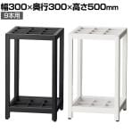 アルミ傘立て 9本立て アンブレラスタンド AS-9 オフィス 来客スペース エントランス 幅300×奥行300×高さ500mm コンパクト 省スペース