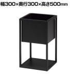 フラワーボックス プランターボックス 日本製 スチール製 グリーンボックス アジャスター付き NWP-053F 幅300×奥行300×高さ500mm 業務用 オフィスエントランス