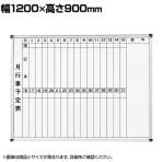 月予定表 壁掛け用ホワイトボード ホーロータイプ マグネット対応 横1200×縦900mm