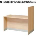【抗菌加工】抗ウイルスローカウンター 片面パネル 抗ウイルス・抗菌メラミン化粧板採用 衛生的 清潔 幅1200×奥行705×高さ1200mm(天板高720mm)【SIAA】