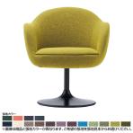 Coccole シリーズ ラウンジチェア C301A チューリップ脚 ブラック ランクⅢ 3 N.C. 張地カラー 64～79