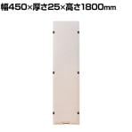 【12月中旬入荷予定】branCom 1連 吸音パーテーション 衝立 幅450×高さ1800mm