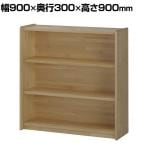 パインウッド整理棚(大) 幅900×奥行300×高さ900mm コマイ(Comai)