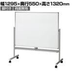 【2026年1月上旬入荷予定】幼児用回転式両面ホワイトボード キッズ ホワイトボード 脚付き 両面 回転式 ストッパー付き キャスター 板面有効内寸:幅1200×高さ900mm コマイ(Comai)