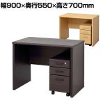 マーサ鍵付きデスク2点セット オフィスデスク ワークデスク ワゴン キャスター付き 木製 テレワーク 引き出しA4 収納 幅900×奥行550×高さ700mm