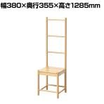 Bamboo ラダーチェア ディスプレイラック 竹材 SDGs 小物 幅380×奥行355×高さ1285mm
