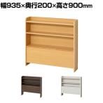 後付けヘッドボード 収納ラック ベッド収納 木製収納 本棚 スリムラック 3段 配線コード付き 日本製 国産 丸角 巾木よけ 幅935×奥行200×高さ900mm