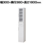 ヌーヴォー 食器棚 キッチン収納 隙間収納 すりガラス扉 引き出し スリム 可動棚 背面化粧仕上げ 幅300×奥行380×高さ1800mm