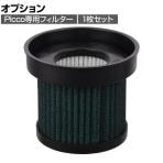 Kirala Air 交換用フィルター(Picco用)