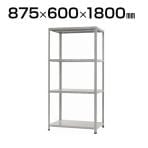 【本体】スチールラック スチール棚 ホワイトグレー 150kg/段 4段 幅875×奥行600×高さ1800mm