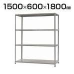 【本体】スチールラック スチール棚 150kg/段 4段 幅1500×奥行600×高さ1800mm