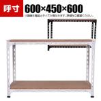 【本体】スチールアングル棚 収納棚 軽量 70kg 2段 幅600×奥行450×高さ600mm