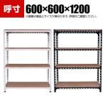 【本体】スチールアングル棚 収納棚 軽量 70kg 4段 幅600×奥行600×高さ1200mm
