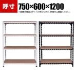【本体】スチールアングル棚 収納棚 軽量 70kg 4段 幅750×奥行600×高さ1200mm
