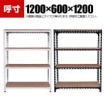 【本体】スチールアングル棚 収納棚 軽量 70kg 4段 幅1200×奥行600×高さ1200mm