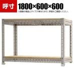 【本体】スチールボード棚 収納棚 2段 幅1800×奥行600×高さ600mm