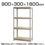 スチールボード棚 収納棚 4段 幅900×奥行300×高さ1800mm