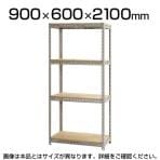 スチールボード棚 収納棚 4段 幅900×奥行600×高さ2100mm
