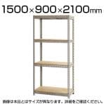 スチールボード棚 収納棚 4段 幅1500×奥行900×高さ2100mm