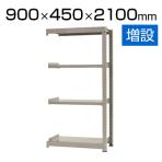 【追加/増設用】スチールラック 中量 500kg-増設 4段/幅900×奥行450×高さ2100mm/KT-KRL-094521-C4