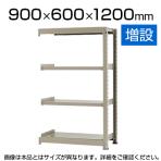 【追加/増設用】スチールラック 中量 500kg-増設 4段/幅900×奥行600×高さ1200mm/KT-KRL-096012-C4