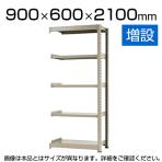 【追加/増設用】スチールラック 中量 500kg-増設 5段/幅900×奥行600×高さ2100mm/KT-KRL-096021-C5