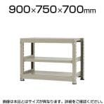 【本体】スチールラック 中量 500kg-単体 3段/幅900×奥行750×高さ700mm/KT-KRL-097507-S3