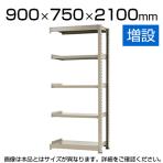 【追加/増設用】スチールラック 中量 500kg-増設 5段/幅900×奥行750×高さ2100mm/KT-KRL-097521-C5