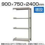 【追加/増設用】スチールラック 中量 500kg-増設 4段/幅900×奥行750×高さ2400mm/KT-KRL-097524-C4
