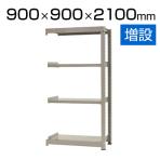 【追加/増設用】スチールラック 中量 500kg-増設 4段/幅900×奥行900×高さ2100mm/KT-KRL-099021-C4
