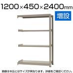 【追加/増設用】スチールラック 中量 500kg-増設 4段/幅1200×奥行450×高さ2400mm/KT-KRL-124524-C4