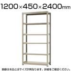 【本体】スチールラック 中量 500kg-単体 6段/幅1200×奥行450×高さ2400mm/KT-KRL-124524-S6