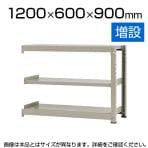 【追加/増設用】スチールラック 中量 500kg-増設 3段/幅1200×奥行600×高さ900mm/KT-KRL-126009-C3