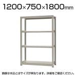 【本体】スチールラック 中量 500kg-単体 4段/幅1200×奥行750×高さ1800mm/KT-KRL-127518-S4