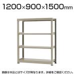 【本体】スチールラック 中量 500kg-単体 4段/幅1200×奥行900×高さ1500mm/KT-KRL-129015-S4