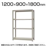 【本体】スチールラック 中量 500kg-単体 4段/幅1200×奥行900×高さ1800mm/KT-KRL-129018-S4
