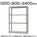 【本体】スチールラック 中量 500kg-単体 4段/幅1200×奥行900×高さ2400mm/KT-KRL-129024-S4
