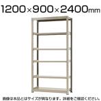【本体】スチールラック 中量 500kg-単体 6段/幅1200×奥行900×高さ2400mm/KT-KRL-129024-S6